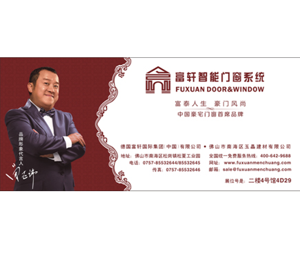 富軒門窗整裝待發(fā)，參與第六屆中國門業(yè)博覽會