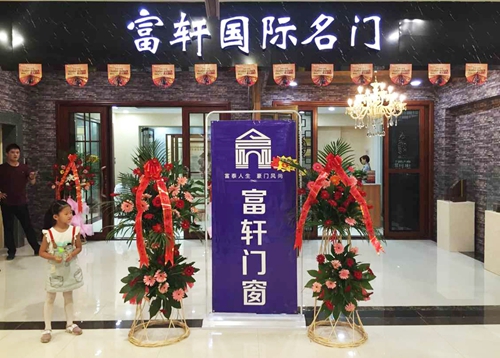 熱烈祝賀富軒門(mén)窗臨朐專(zhuān)賣(mài)店順利開(kāi)業(yè)?。? >
					<p>MORE+</p>
				</figure>
				<div   id=