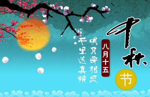 濃情中秋 富軒門(mén)窗祝大家節(jié)日快樂(lè)??！