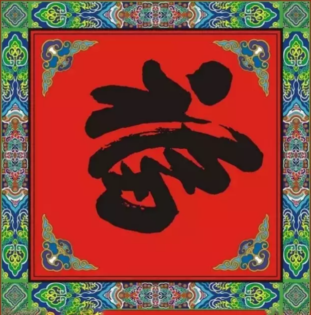 大年初一，你的福到了