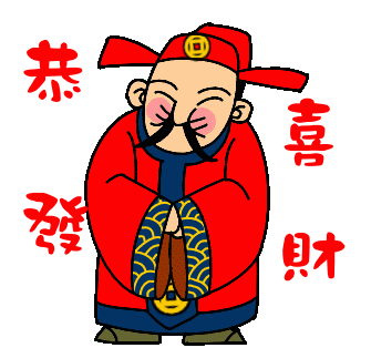 大年初三迎喜神，2016一定要?dú)g歡喜喜~