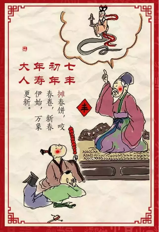 雙喜臨門！！“人日”遇上 “情人節(jié)”