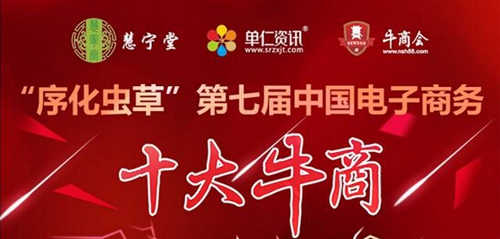 歷經(jīng)磨礪，終成正果——佛山十大牛商頒獎(jiǎng)盛典暨牛商分享會(huì)