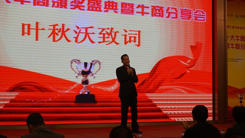 歷經(jīng)磨礪，終成正果——佛山十大牛商頒獎(jiǎng)盛典暨牛商分享會(huì)