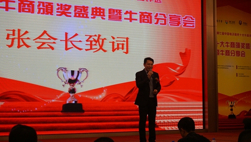 歷經(jīng)磨礪，終成正果——佛山十大牛商頒獎(jiǎng)盛典暨牛商分享會(huì)