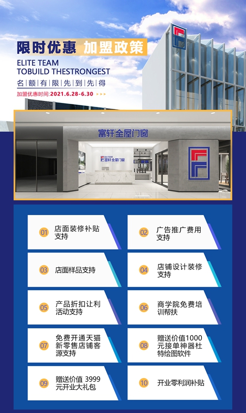 富軒全屋門窗全視角“線上招商會(huì)”即將開(kāi)播！