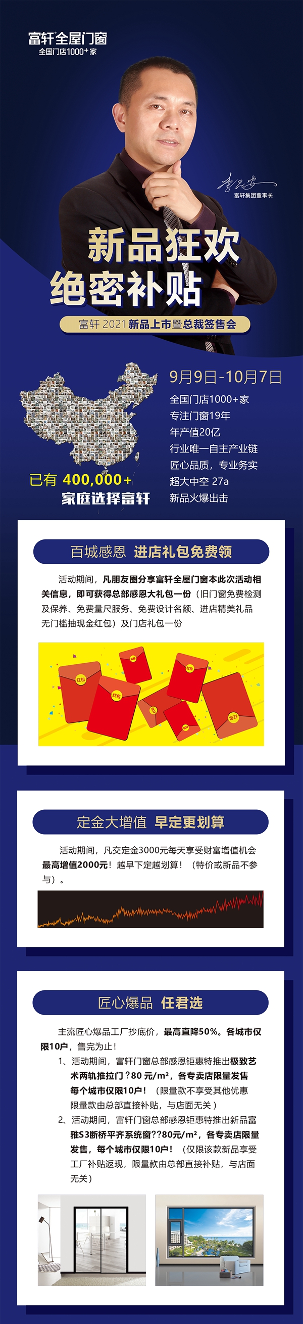 2021新品火爆上市，總裁簽售，機(jī)會(huì)難逢！