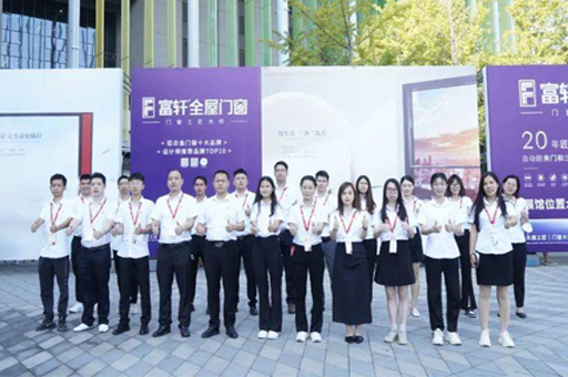 富軒全屋門窗上海建博會(huì)DAY3展廳圈粉無(wú)數(shù) 