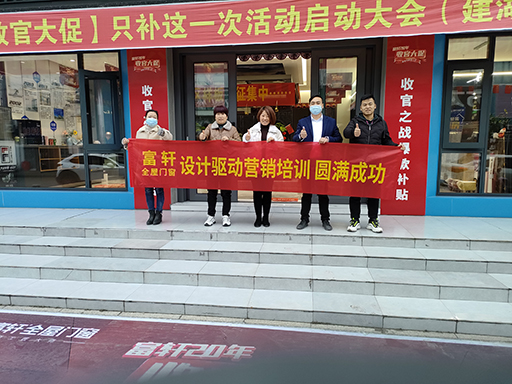 江蘇建湖站，富軒全屋門(mén)窗酷家樂(lè)基礎(chǔ)應(yīng)用培訓(xùn)