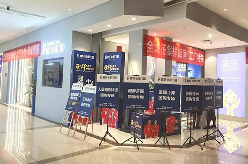 富軒全屋門窗聯(lián)手成都經(jīng)銷商，舉辦全城征集樣板房活動