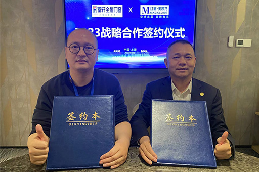 富軒全屋門窗與紅星美凱龍達(dá)成2023年度戰(zhàn)略合作，共享未來