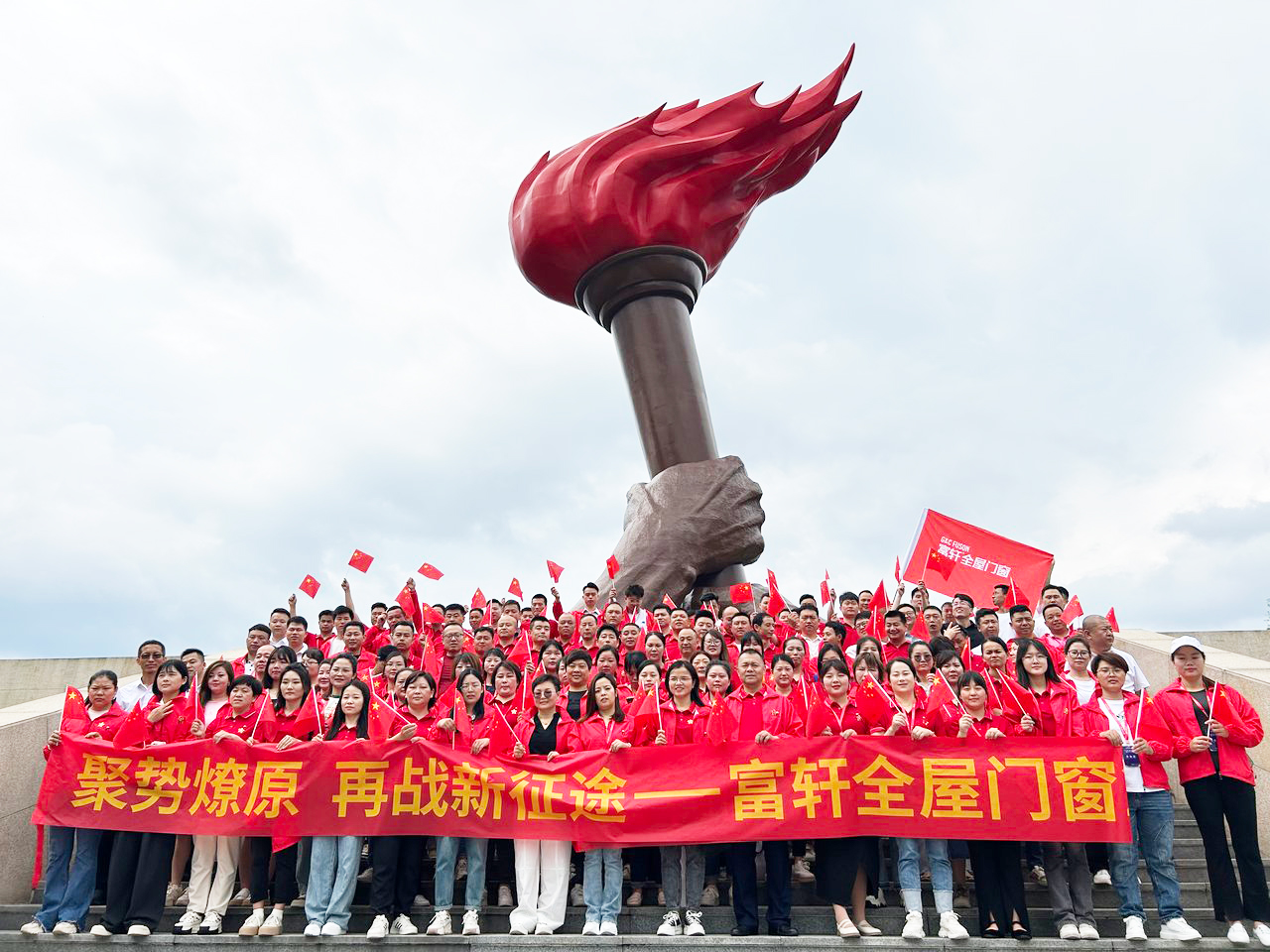 聚勢(shì)燎原 再戰(zhàn)新征程 | 2023富軒全屋門窗年中營(yíng)銷峰會(huì)圓滿收官！ 