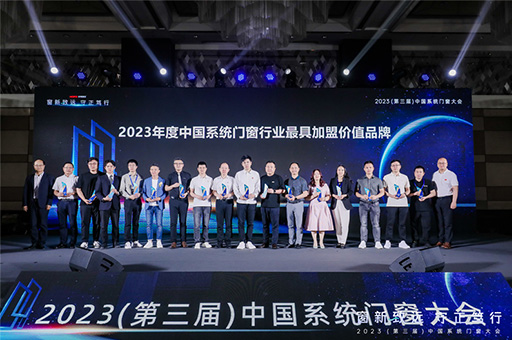 富軒全屋門窗榮獲2023年度中國(guó)系統(tǒng)門窗行業(yè)品牌TOP30等多項(xiàng)榮譽(yù)