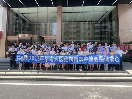 2023富軒全屋門窗華南大區(qū)年中峰會暨業(yè)績破局思享會圓滿收官！ 