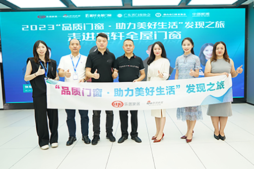 大匠國創(chuàng) | 新浪家居2023品質(zhì)門窗發(fā)現(xiàn)之旅走進(jìn)富軒全屋門窗
