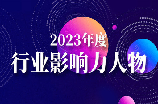 富軒全屋門窗李昌安榮獲「行業(yè)影響力人物」稱號(hào) 