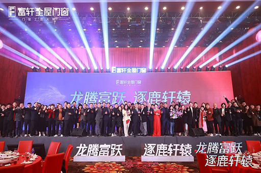 熱烈祝賀富軒全屋門窗2024年全國經(jīng)銷商戰(zhàn)略峰會圓滿結(jié)束！ 