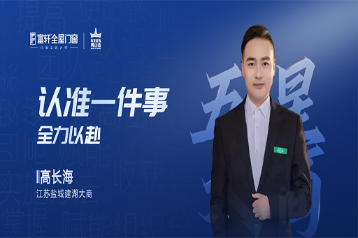對話大商 | 高長海：從白手起家到年入百萬，用選擇和堅(jiān)持，開拓財富之路