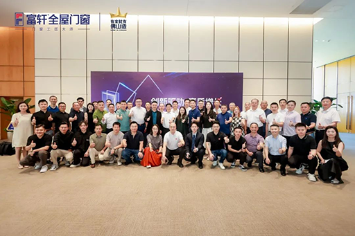 再添雙譽(yù)！富軒全屋門窗受邀出席2024中國系統(tǒng)門窗大會(huì)并攬獲兩項(xiàng)大獎(jiǎng)