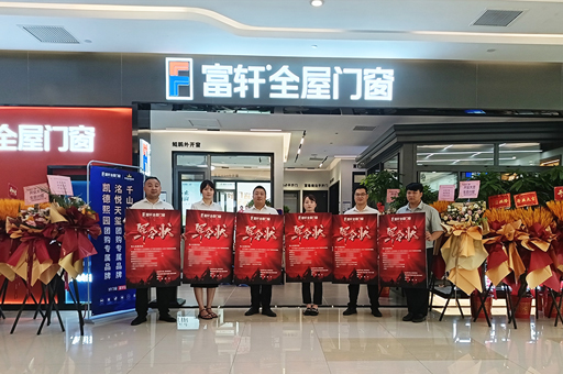 武漢光谷迎來家居新地標(biāo)：富軒全屋門窗旗艦店盛大開業(yè)！