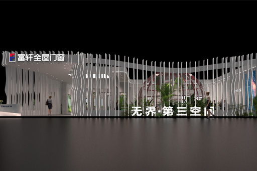 叮咚！富軒全屋門窗發(fā)來一份邀請(qǐng)函，邀您進(jìn)入七位數(shù)打造的第三空間~ 
