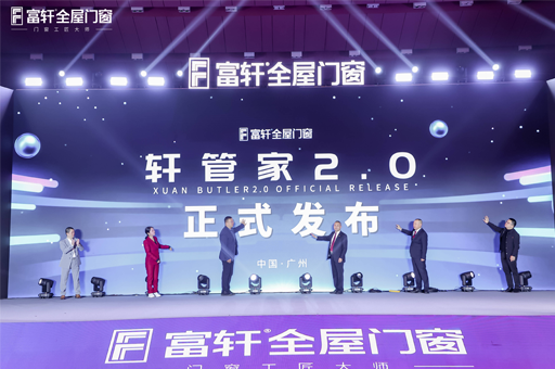 跨山海·越巔峰！富軒全屋門(mén)窗2025全球經(jīng)銷商戰(zhàn)略峰會(huì)啟幕