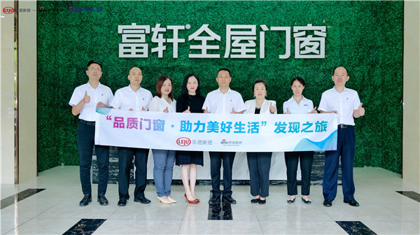 新浪家居2022品質門窗發(fā)現(xiàn)之旅走進富軒全屋門窗