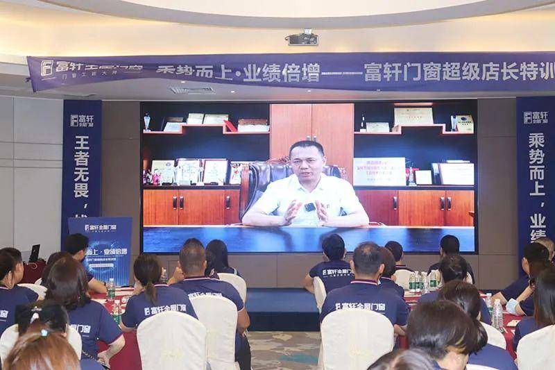 富軒全屋門窗超級(jí)店長(zhǎng)特訓(xùn)營(yíng)火熱啟航