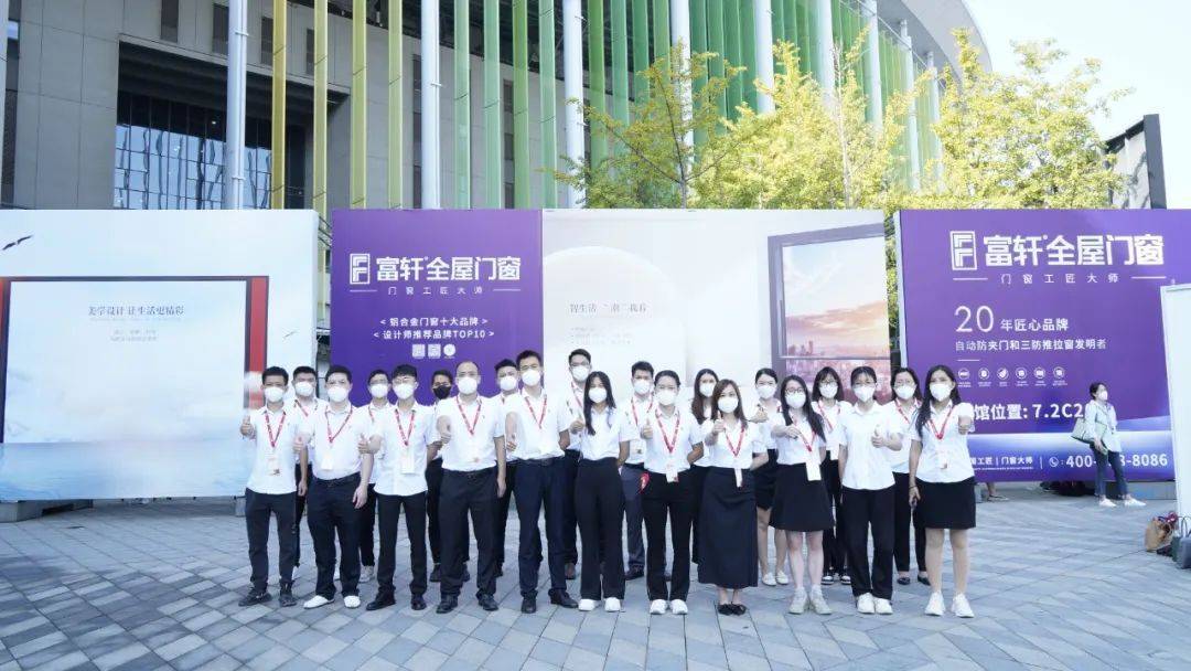 勇奪佳績 再創(chuàng)輝煌|富軒全屋門窗上海建博會圓滿收官！
