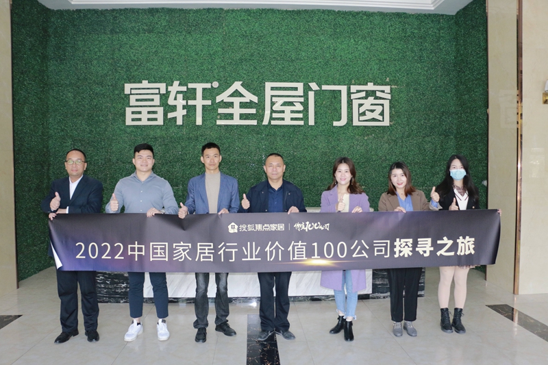 走進富軒全屋門窗:好品牌、好產品、好價格、好交付,是企業(yè)高速增長的關鍵