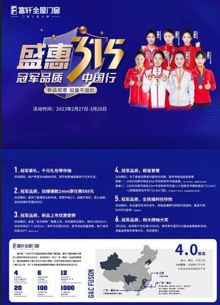 冠軍品質(zhì)315，富軒全屋門窗盛惠大促別錯(cuò)過！