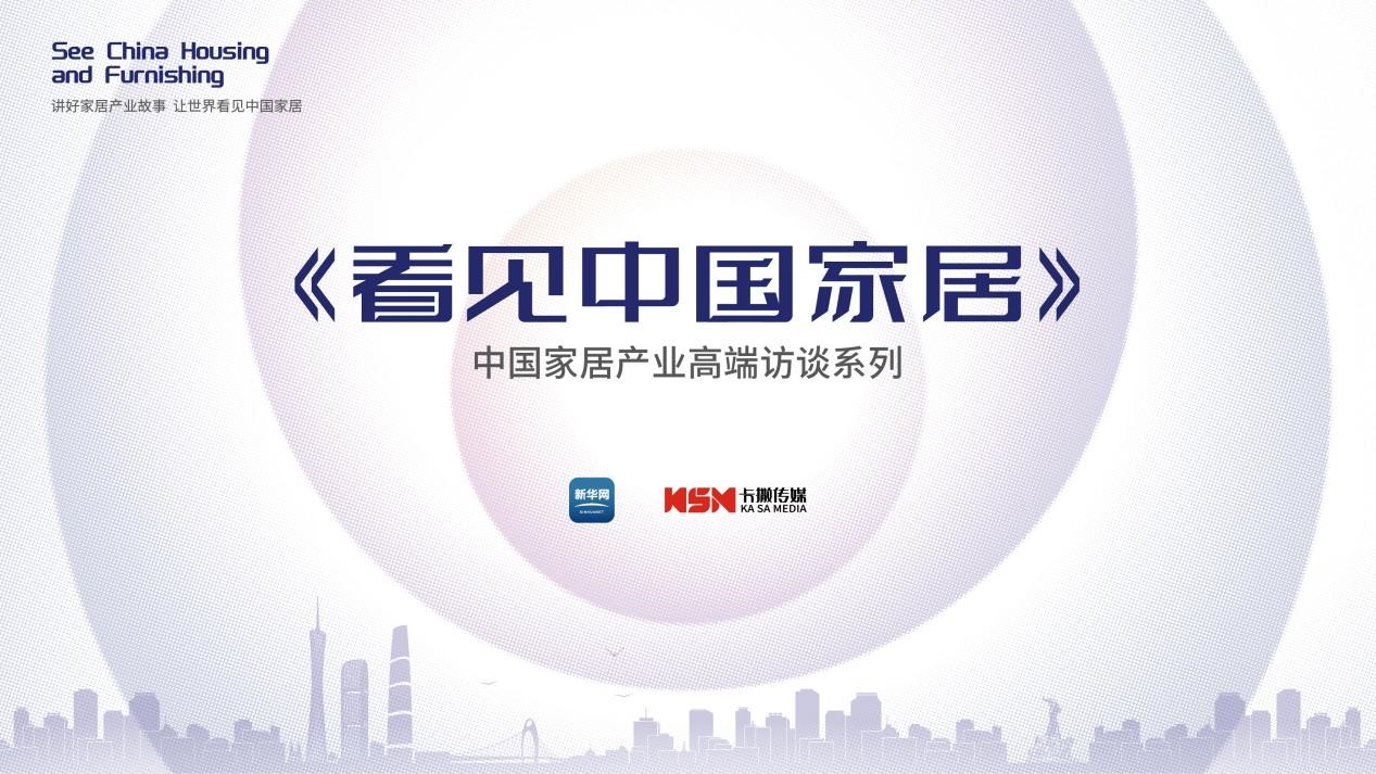 富軒集團(tuán)李昌安：聚焦門(mén)窗高質(zhì)量轉(zhuǎn)型，為消費(fèi)者交付高品質(zhì)產(chǎn)品服務(wù)