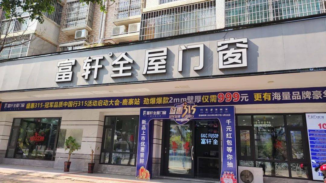 富軒全屋門窗盛惠315活動(dòng)圓滿收官