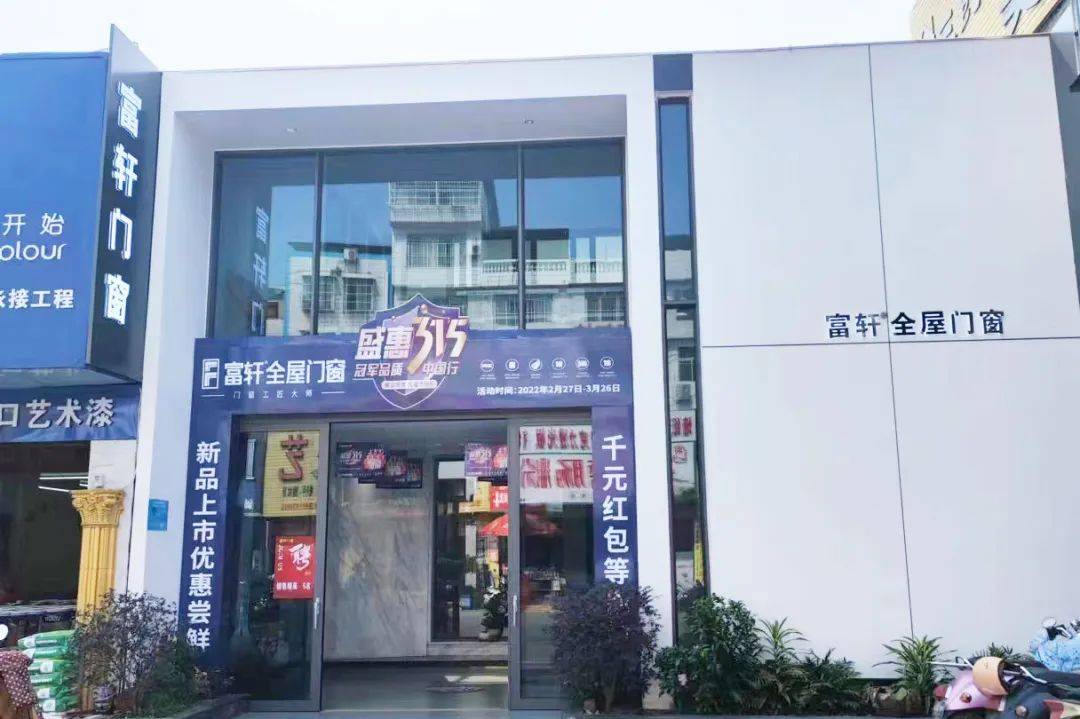 富軒全屋門窗盛惠315活動(dòng)圓滿收官