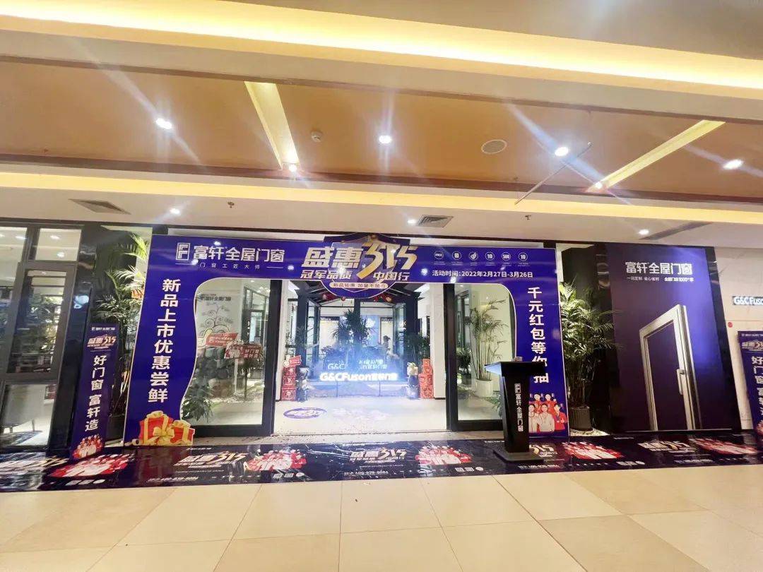 富軒全屋門窗盛惠315活動(dòng)圓滿收官