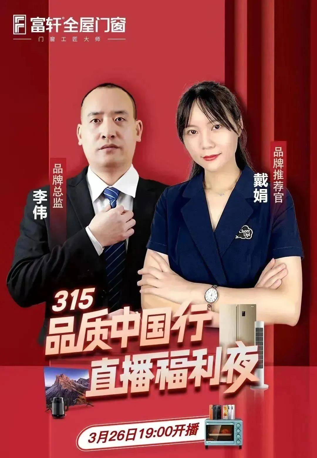 富軒全屋門窗盛惠315活動(dòng)圓滿收官