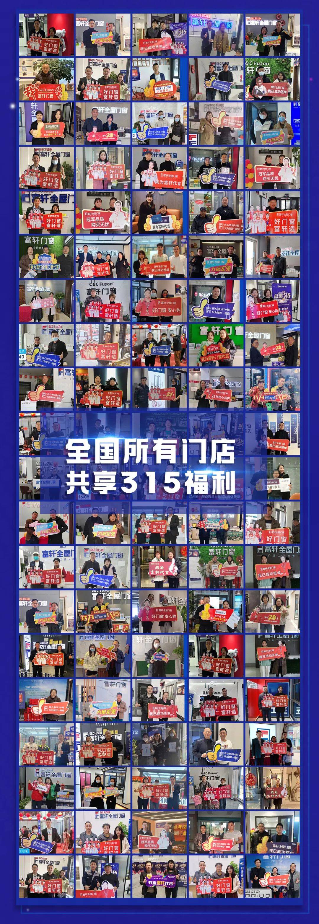 富軒全屋門窗盛惠315活動(dòng)圓滿收官