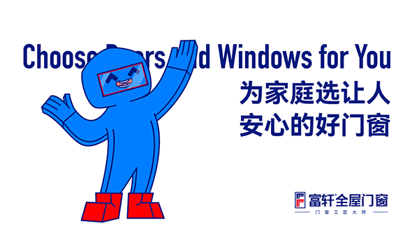 富軒全屋門窗的安裝服務(wù)怎么樣？