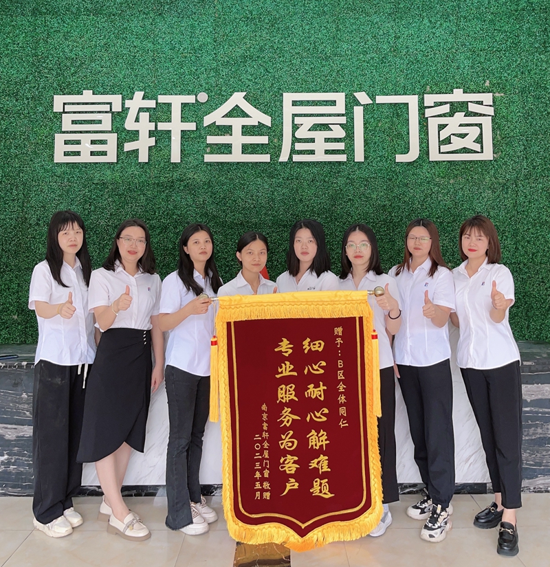 南京富軒門窗代理商慷慨贈錦旗，嘉獎客服團隊專業(yè)能力