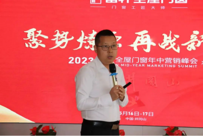 富軒全屋門窗2023年中營銷峰會