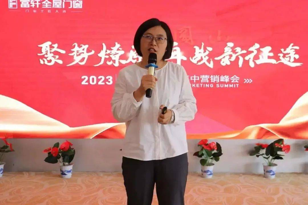 聚勢燎原 再戰(zhàn)新征程 | 2023富軒全屋門窗年中營銷峰會圓滿收官！ 