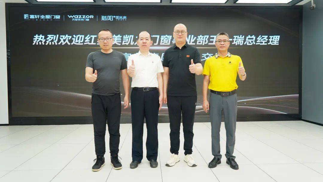 紅星美凱龍集團(tuán)領(lǐng)導(dǎo)蒞臨富軒全屋門(mén)窗參觀交流 