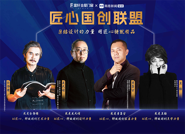 富軒全屋門窗為何堅(jiān)持匠心國(guó)創(chuàng)？