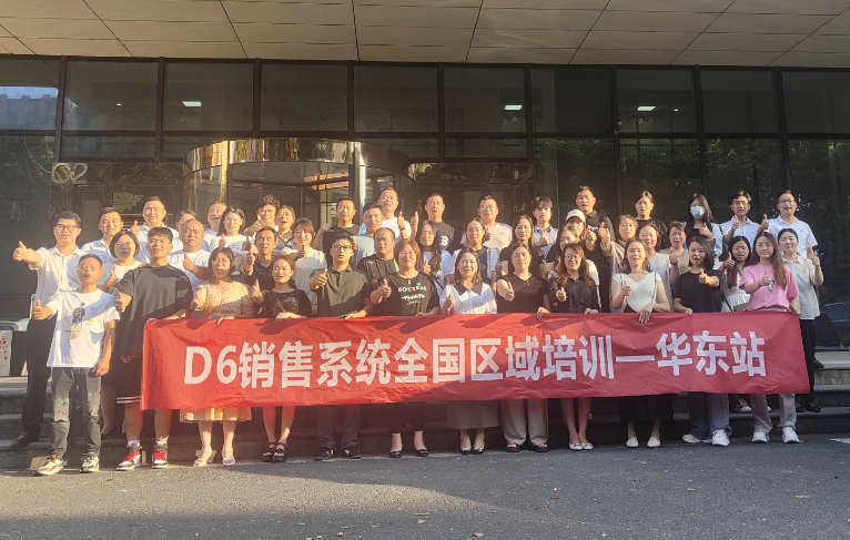 富軒全屋門窗D6銷售系統(tǒng)華東站培訓(xùn)：掌握市場(chǎng)趨勢(shì)，提升業(yè)務(wù)能力！