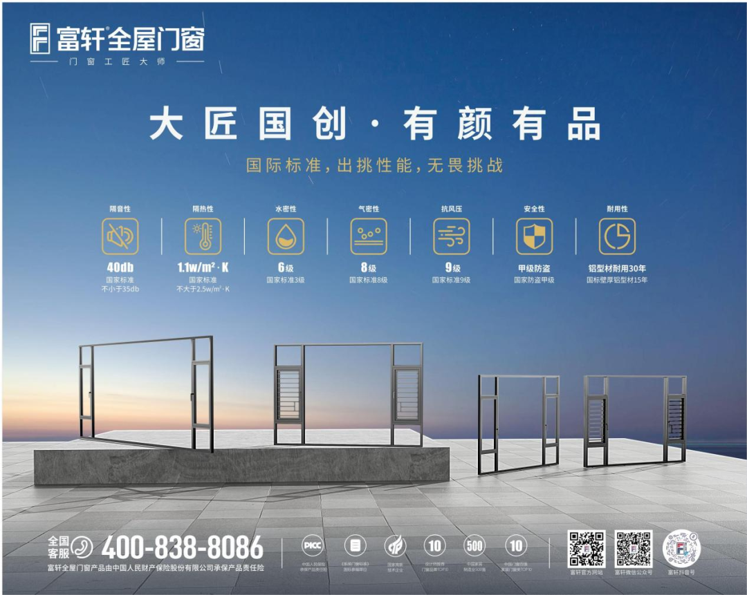 為消費(fèi)者揭竿而起！富軒門窗將在廣州建博會論壇公布好門窗標(biāo)準(zhǔn)