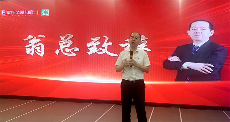 夏日盛宴：富軒全屋門窗2023年營銷中心夏季大會在富軒大廈舉行