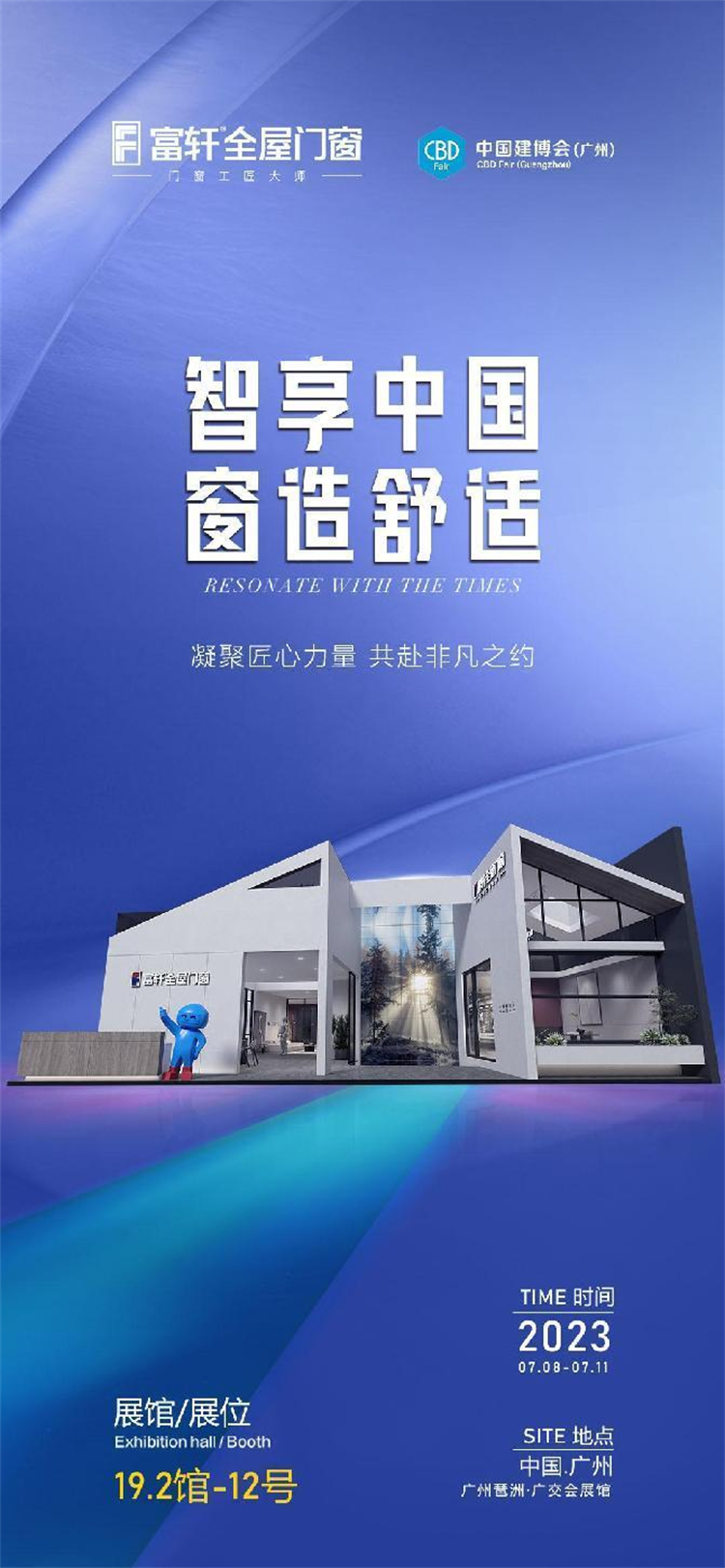 富軒攜入戶門(mén)和智能門(mén)窗新品打造智慧生活方案相約廣州建博會(huì)