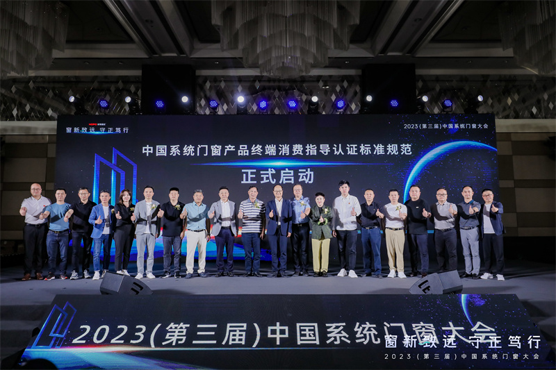 富軒全屋門窗榮獲2023年度中國系統(tǒng)門窗行業(yè)品牌TOP30等多項(xiàng)榮譽(yù)