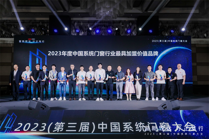 富軒全屋門窗榮獲2023年度中國系統(tǒng)門窗行業(yè)品牌TOP30等多項(xiàng)榮譽(yù)