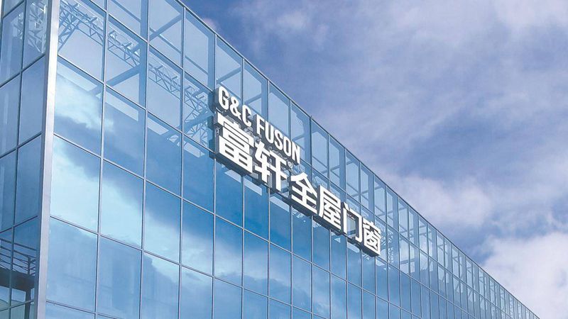 富軒全屋門窗